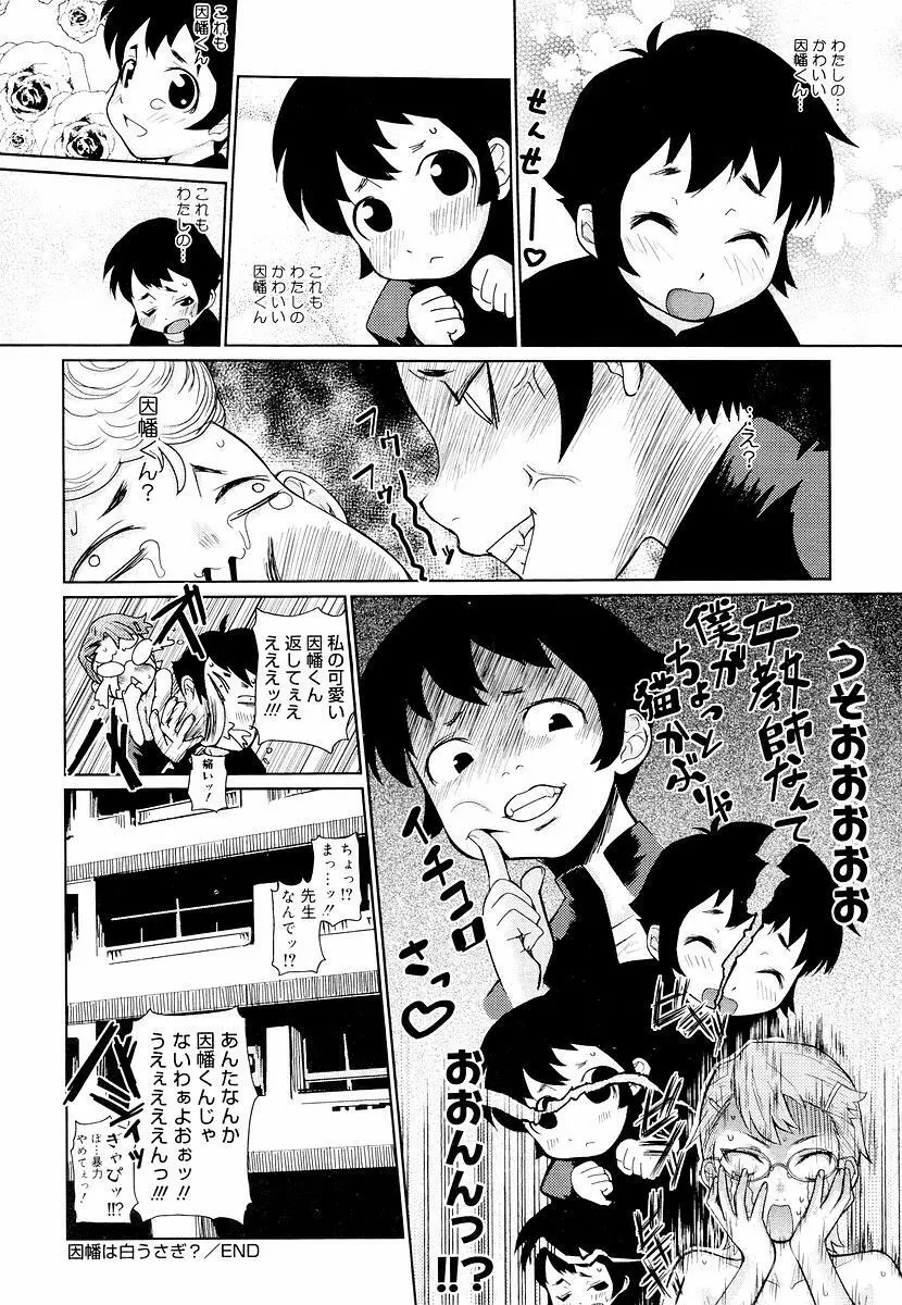 めがね学校 Page.98