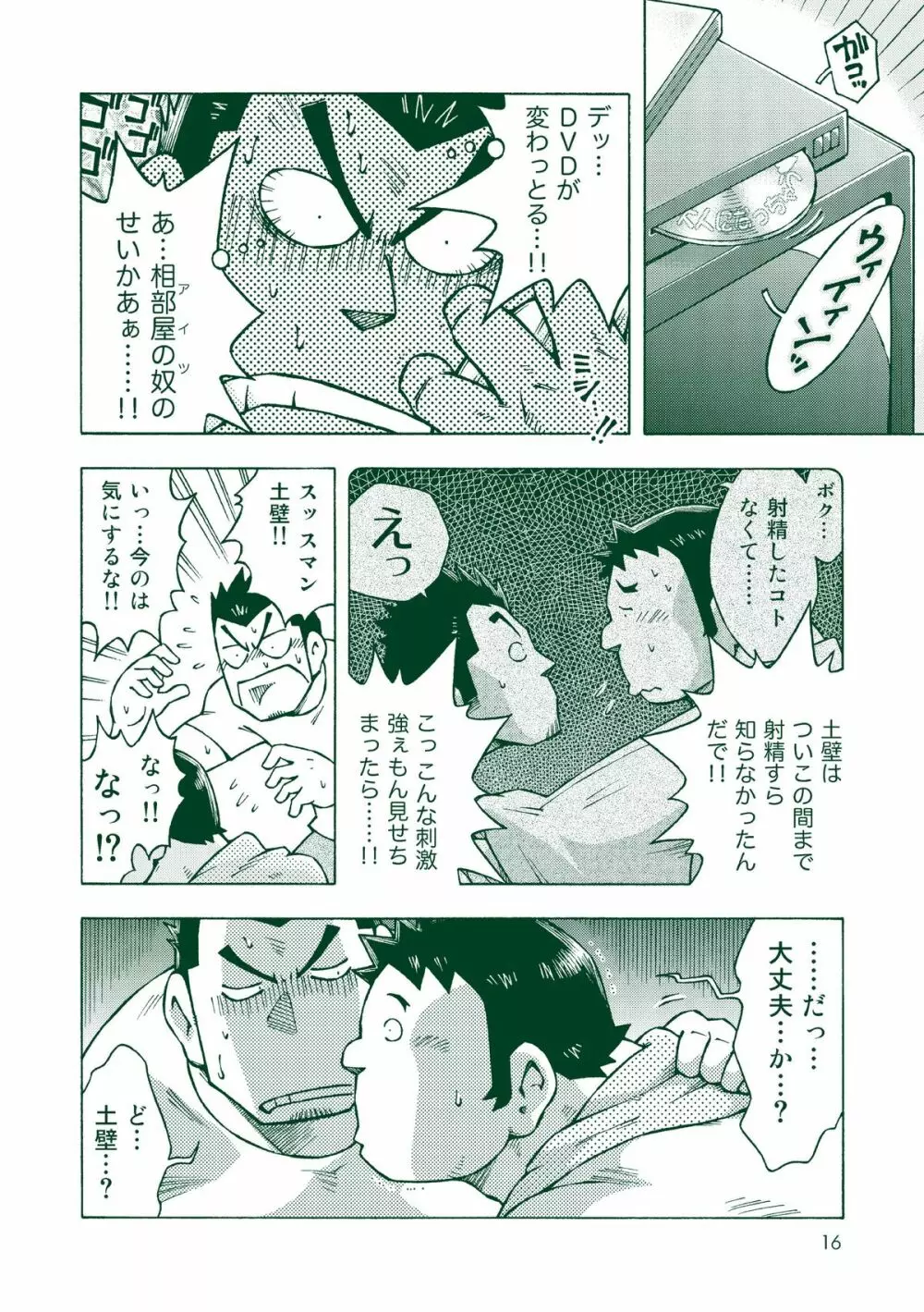 柳一郎 Page.15