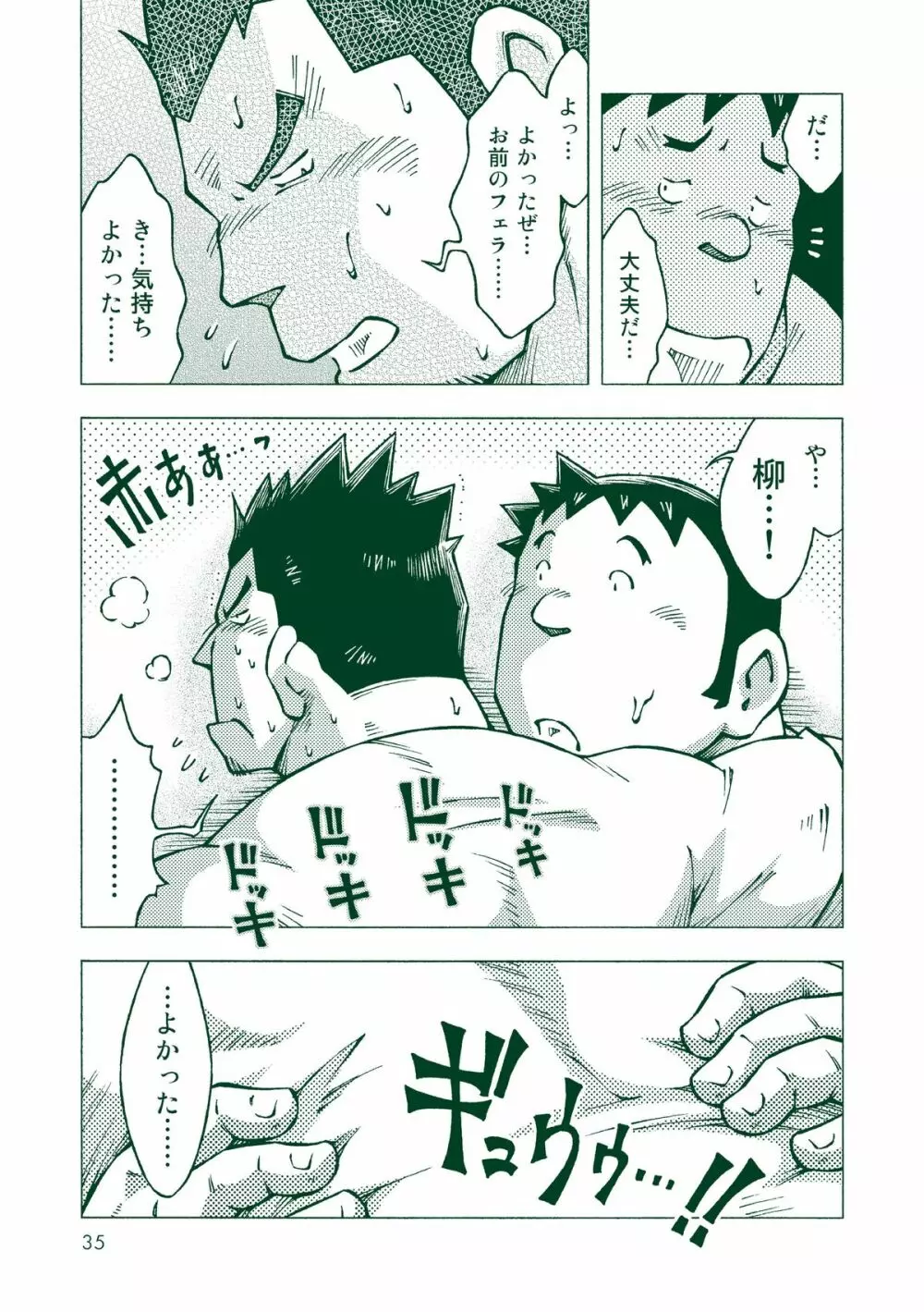 柳一郎 Page.34