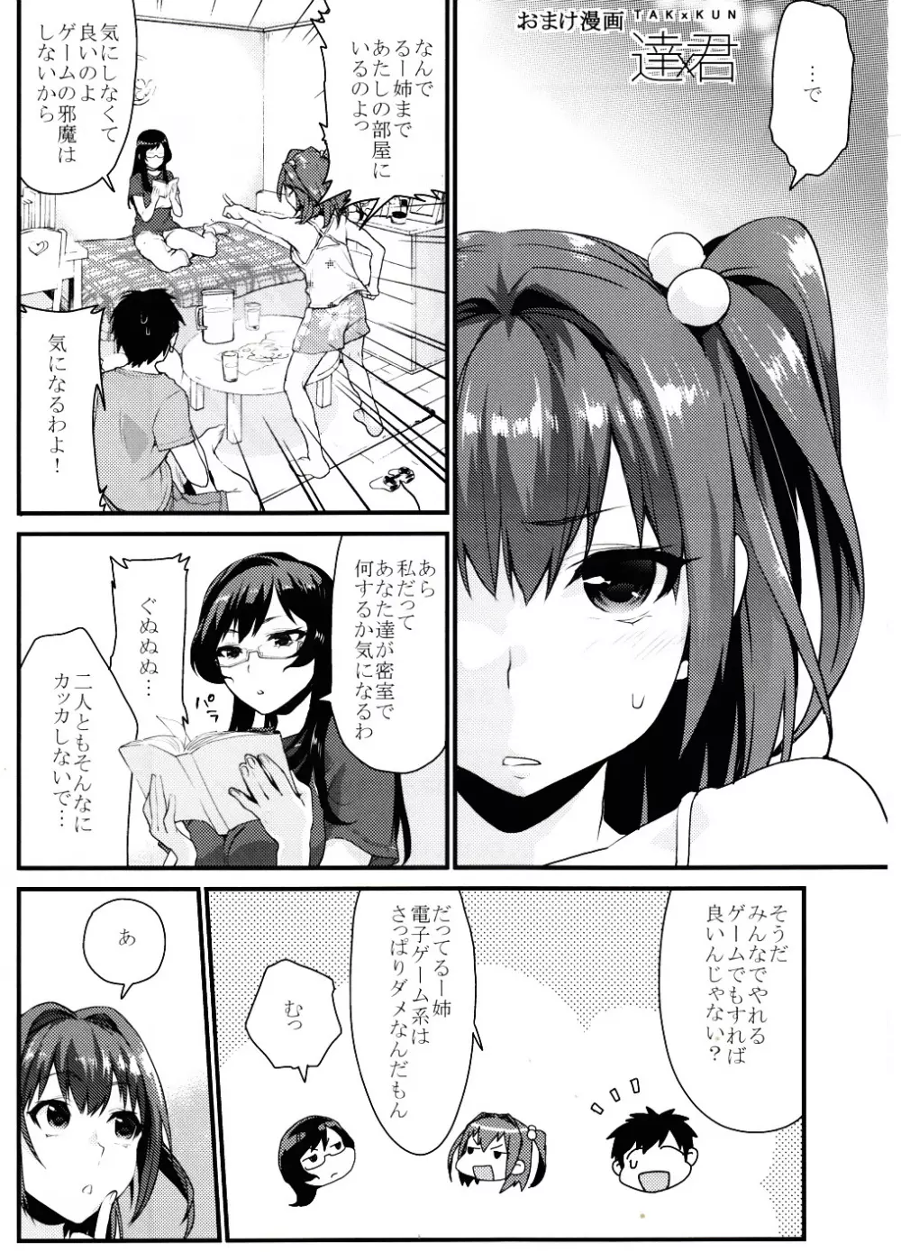 君達 Page.29