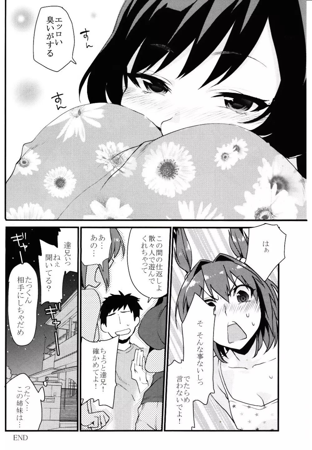 君達 Page.33