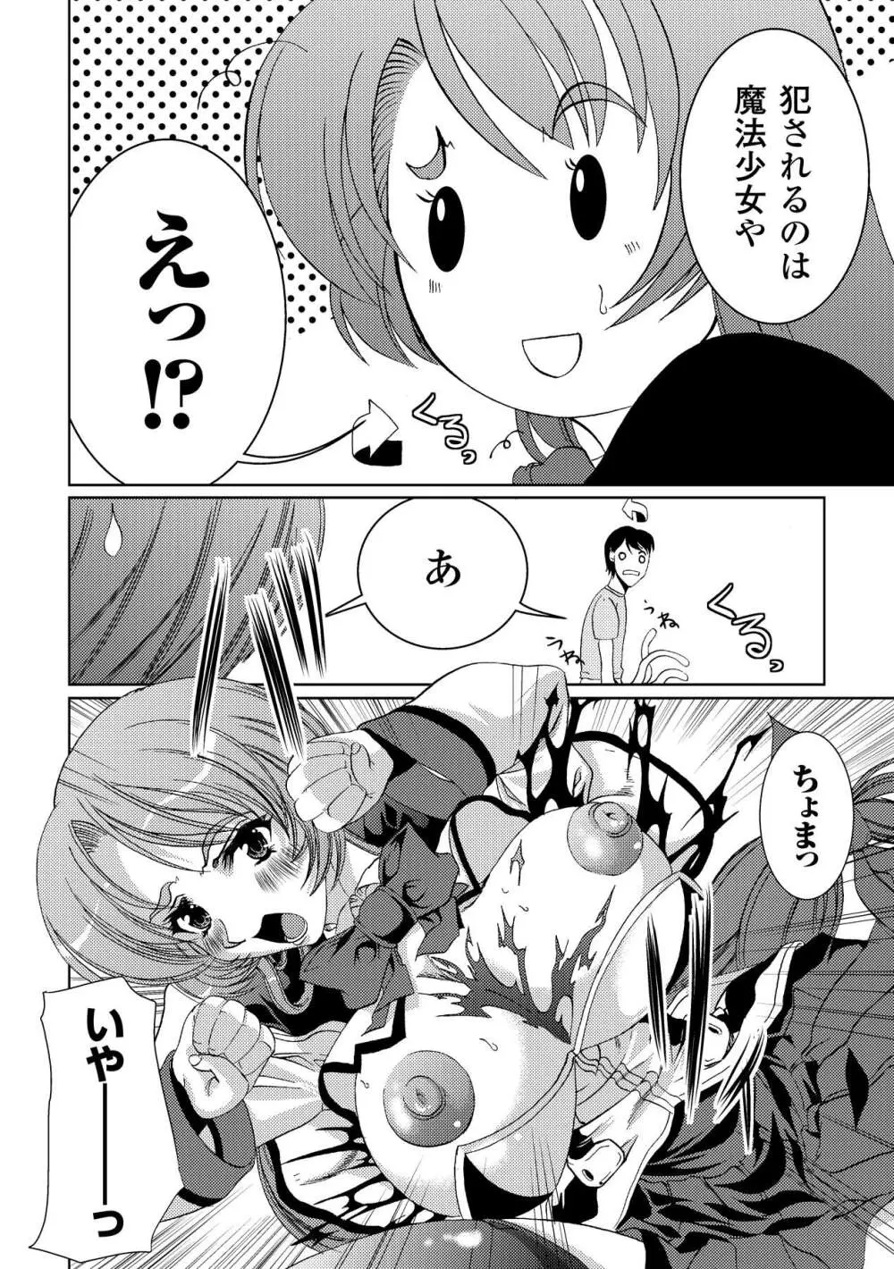 触手淫辱アンソロジーコミックス Vol.4 Page.10