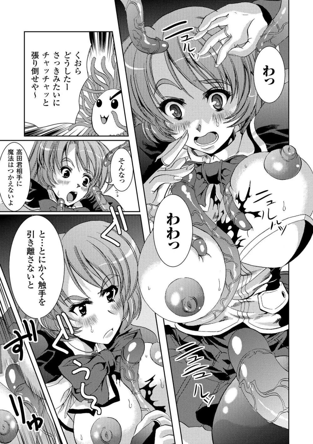 触手淫辱アンソロジーコミックス Vol.4 Page.11