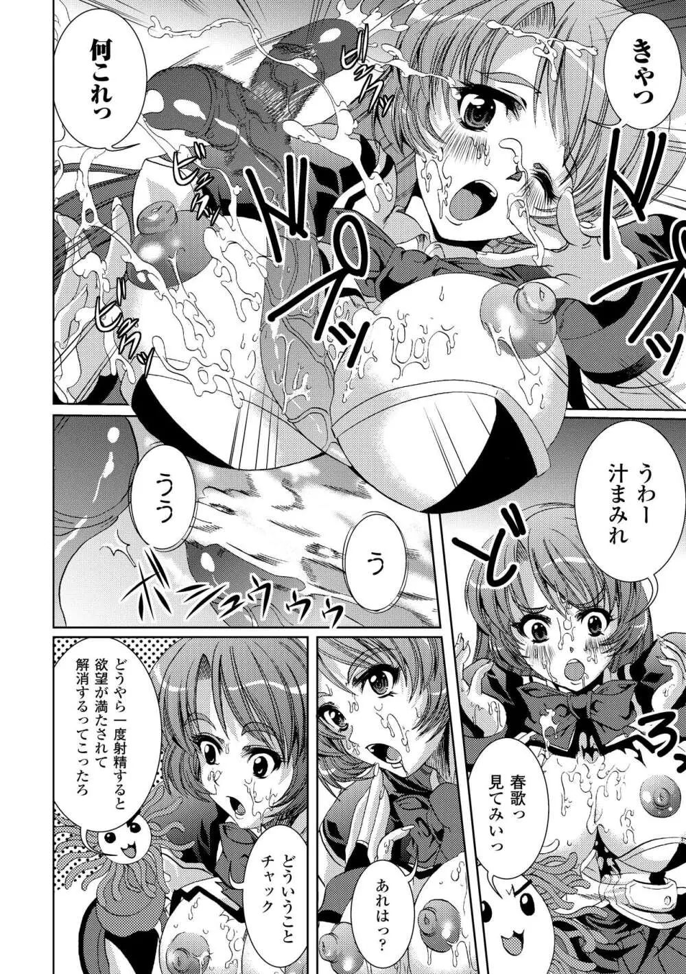 触手淫辱アンソロジーコミックス Vol.4 Page.12