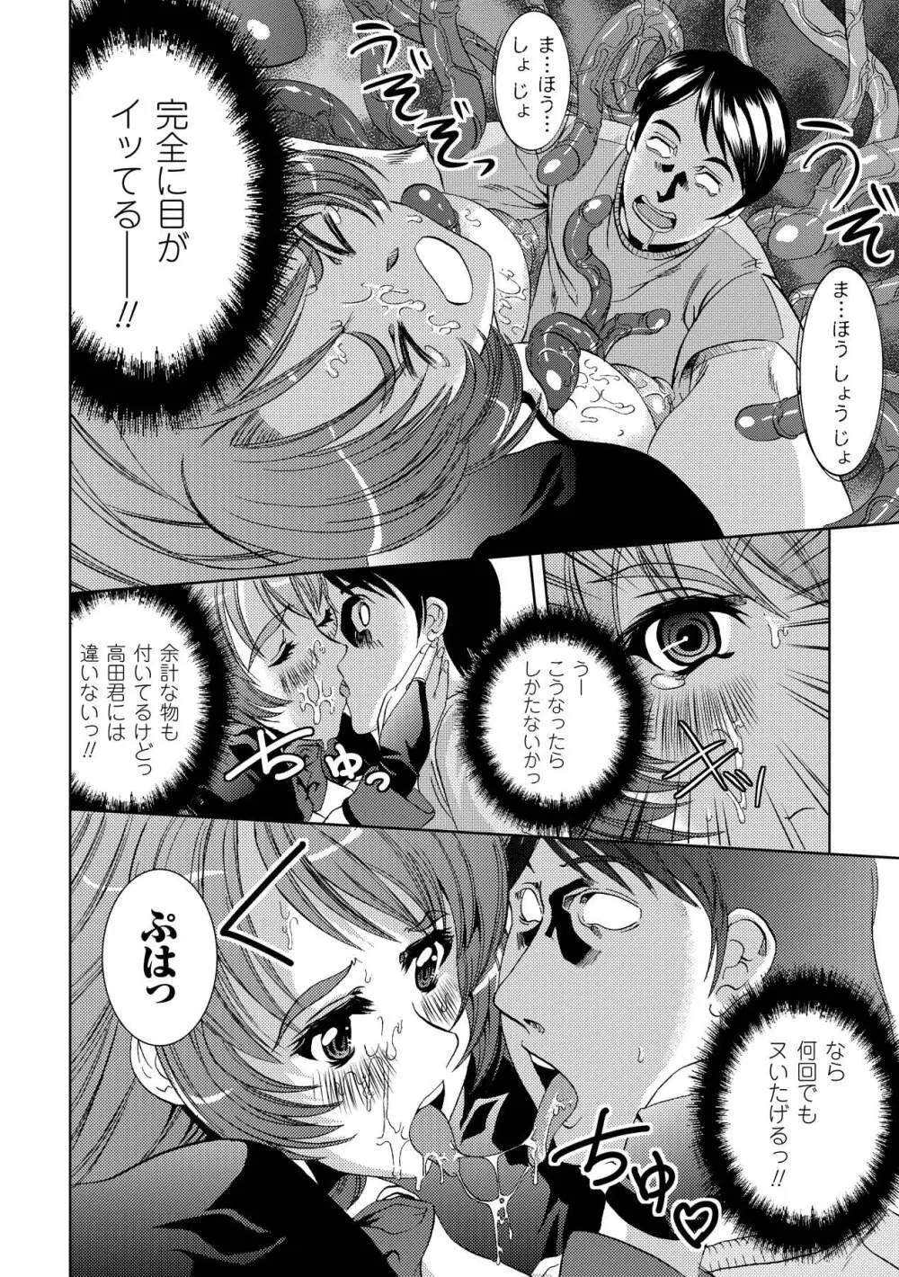 触手淫辱アンソロジーコミックス Vol.4 Page.14