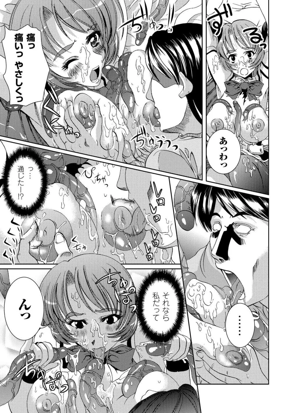 触手淫辱アンソロジーコミックス Vol.4 Page.15