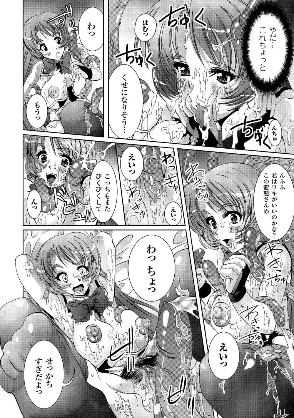 触手淫辱アンソロジーコミックス Vol.4 Page.18