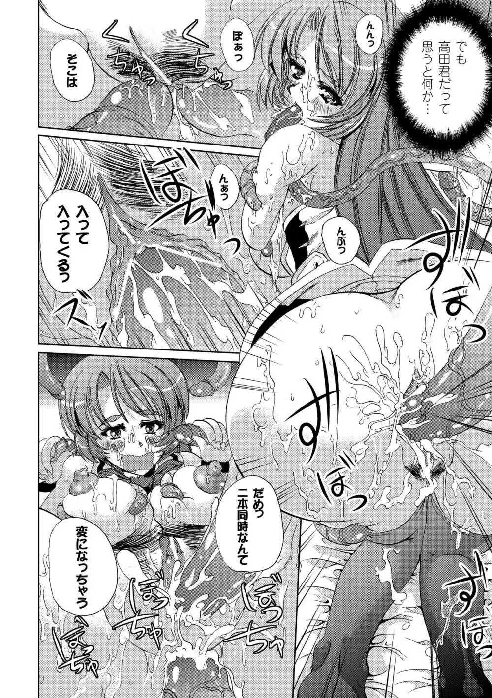 触手淫辱アンソロジーコミックス Vol.4 Page.20