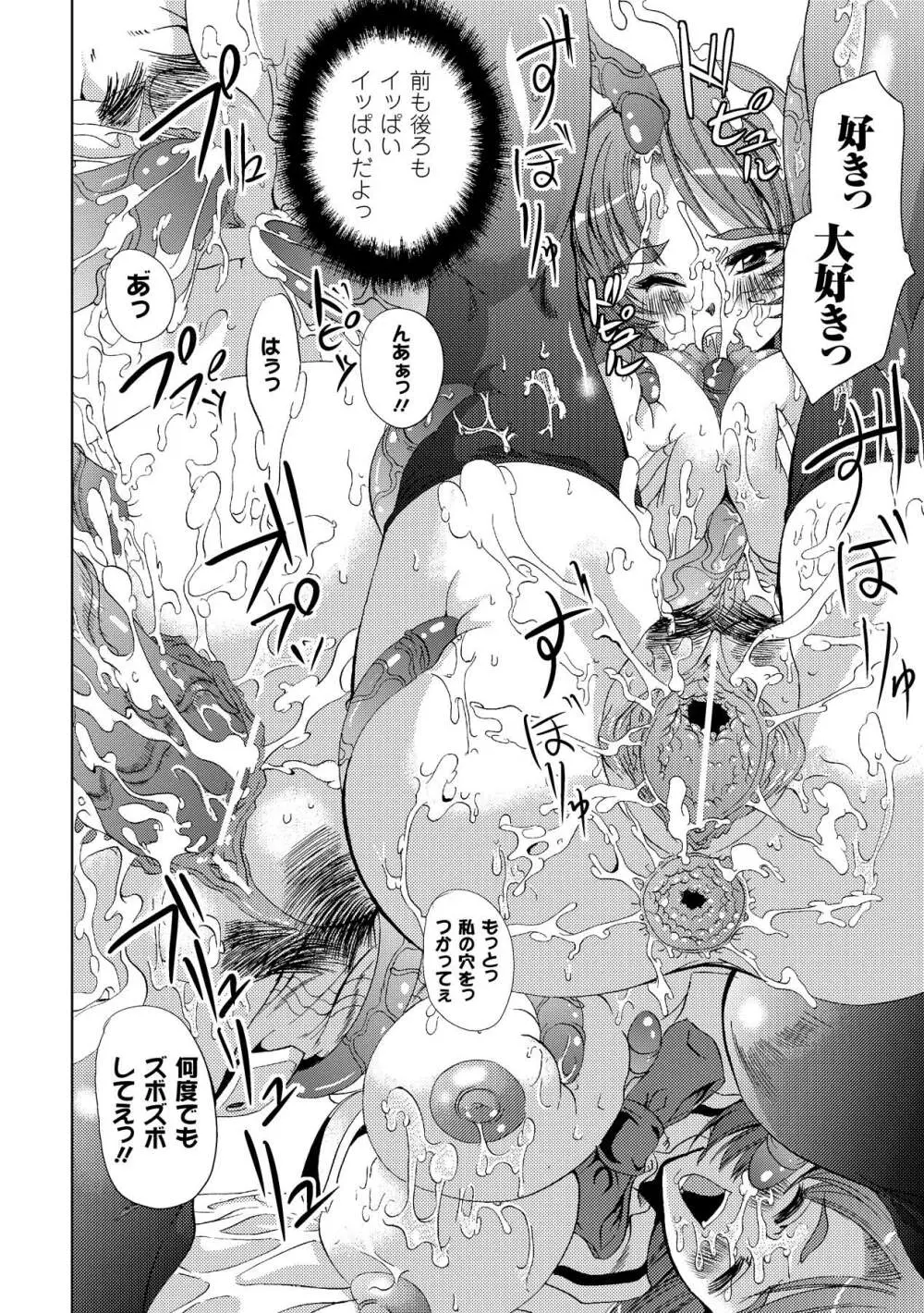 触手淫辱アンソロジーコミックス Vol.4 Page.22