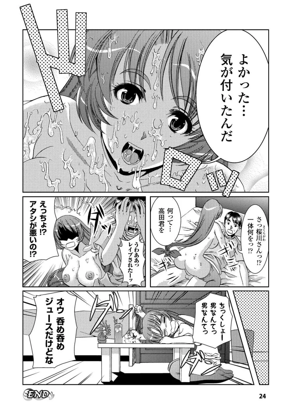 触手淫辱アンソロジーコミックス Vol.4 Page.24