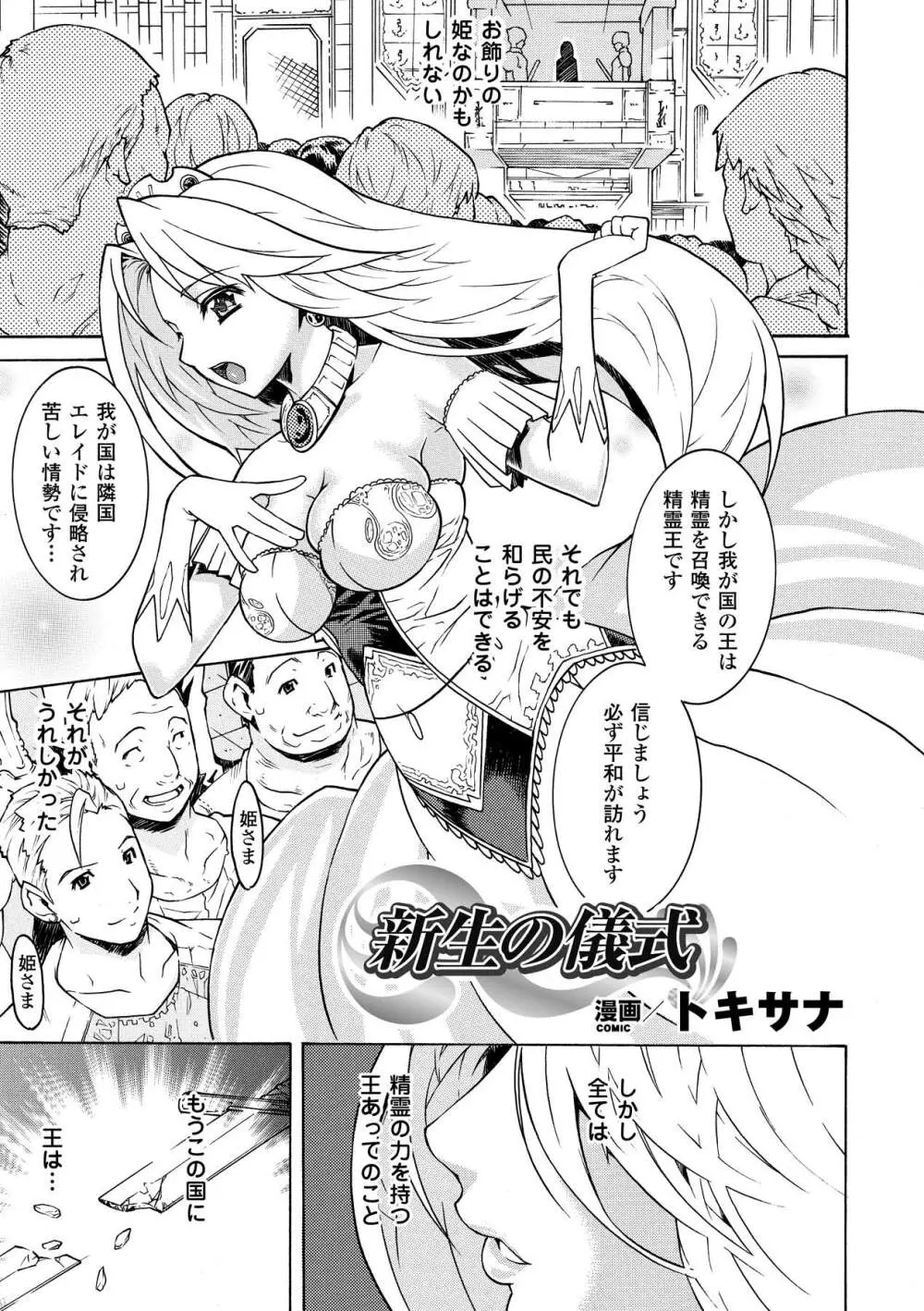 触手淫辱アンソロジーコミックス Vol.4 Page.25