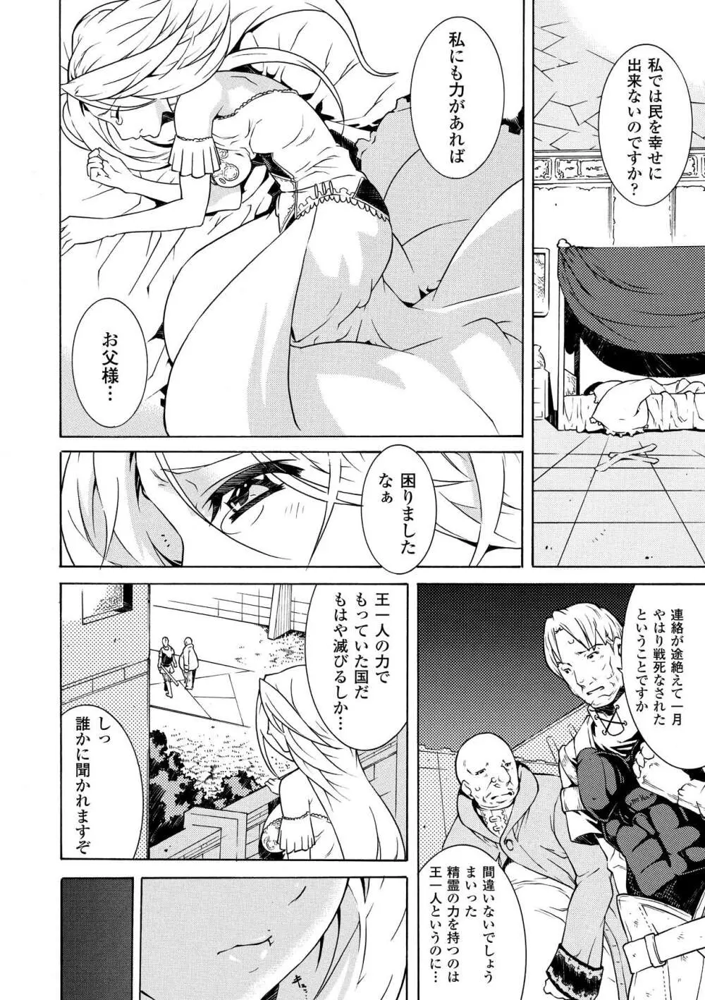 触手淫辱アンソロジーコミックス Vol.4 Page.26