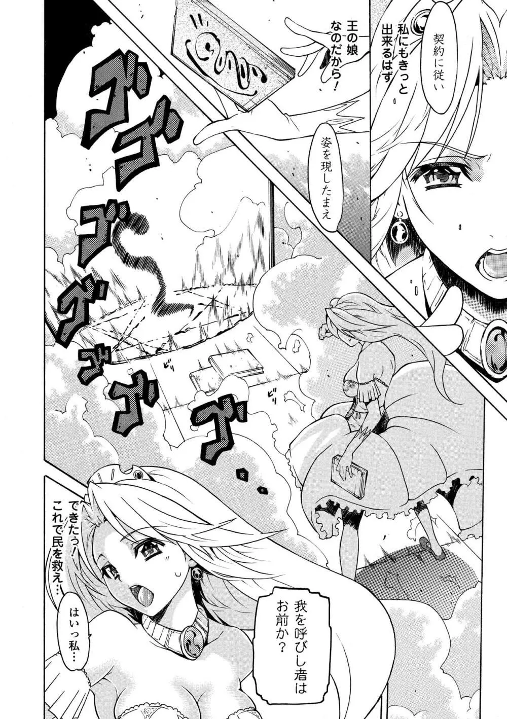 触手淫辱アンソロジーコミックス Vol.4 Page.28