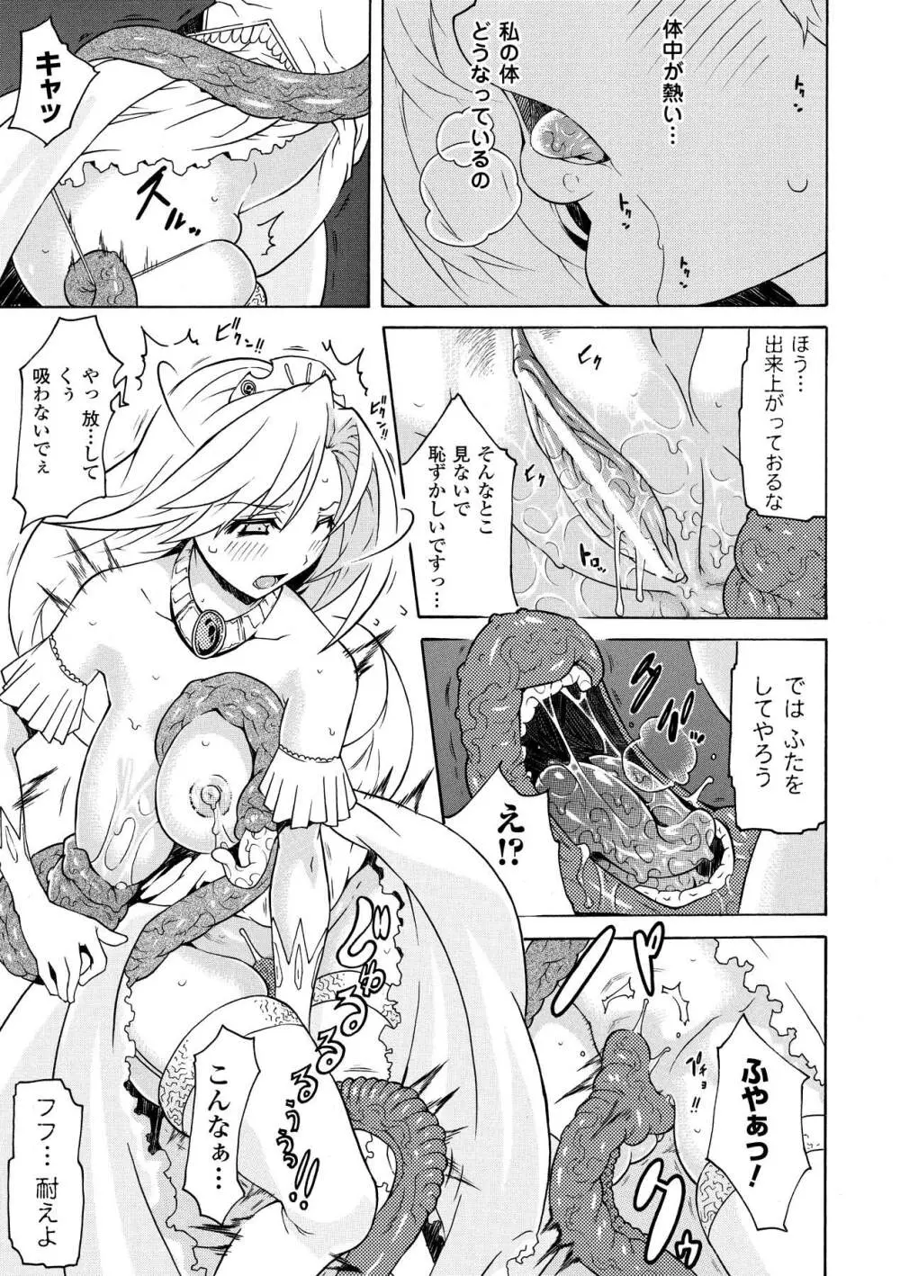 触手淫辱アンソロジーコミックス Vol.4 Page.33