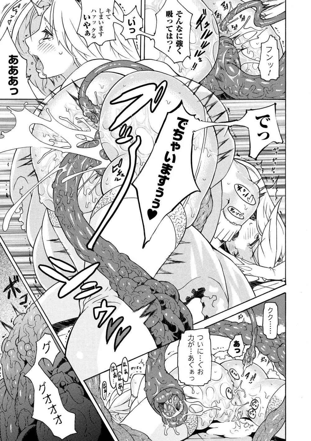 触手淫辱アンソロジーコミックス Vol.4 Page.35