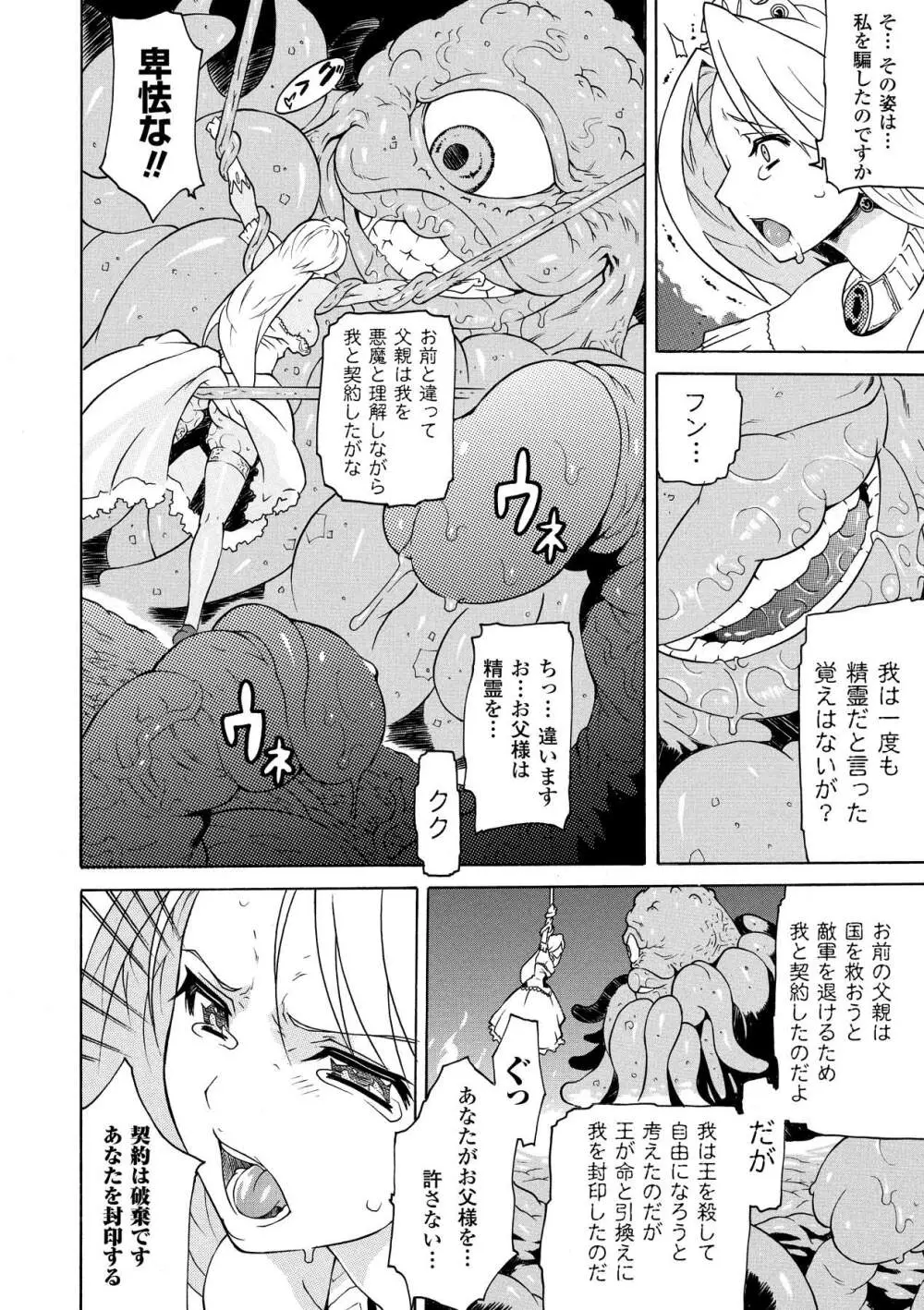 触手淫辱アンソロジーコミックス Vol.4 Page.36