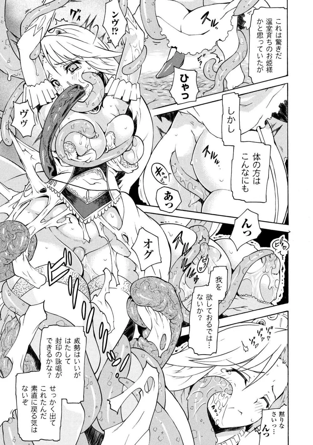 触手淫辱アンソロジーコミックス Vol.4 Page.37