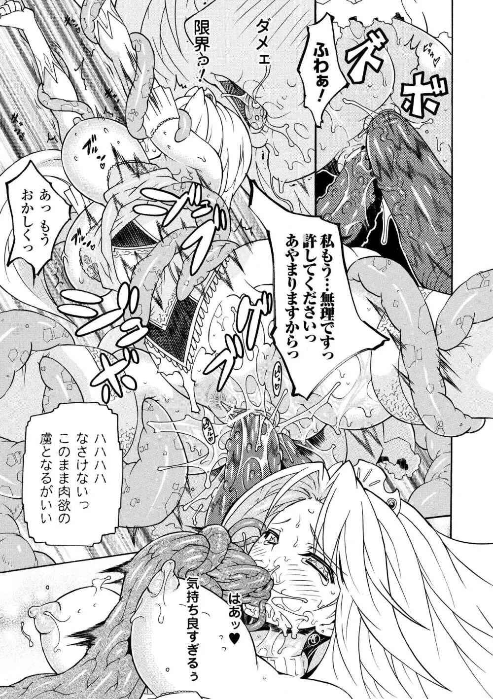 触手淫辱アンソロジーコミックス Vol.4 Page.41