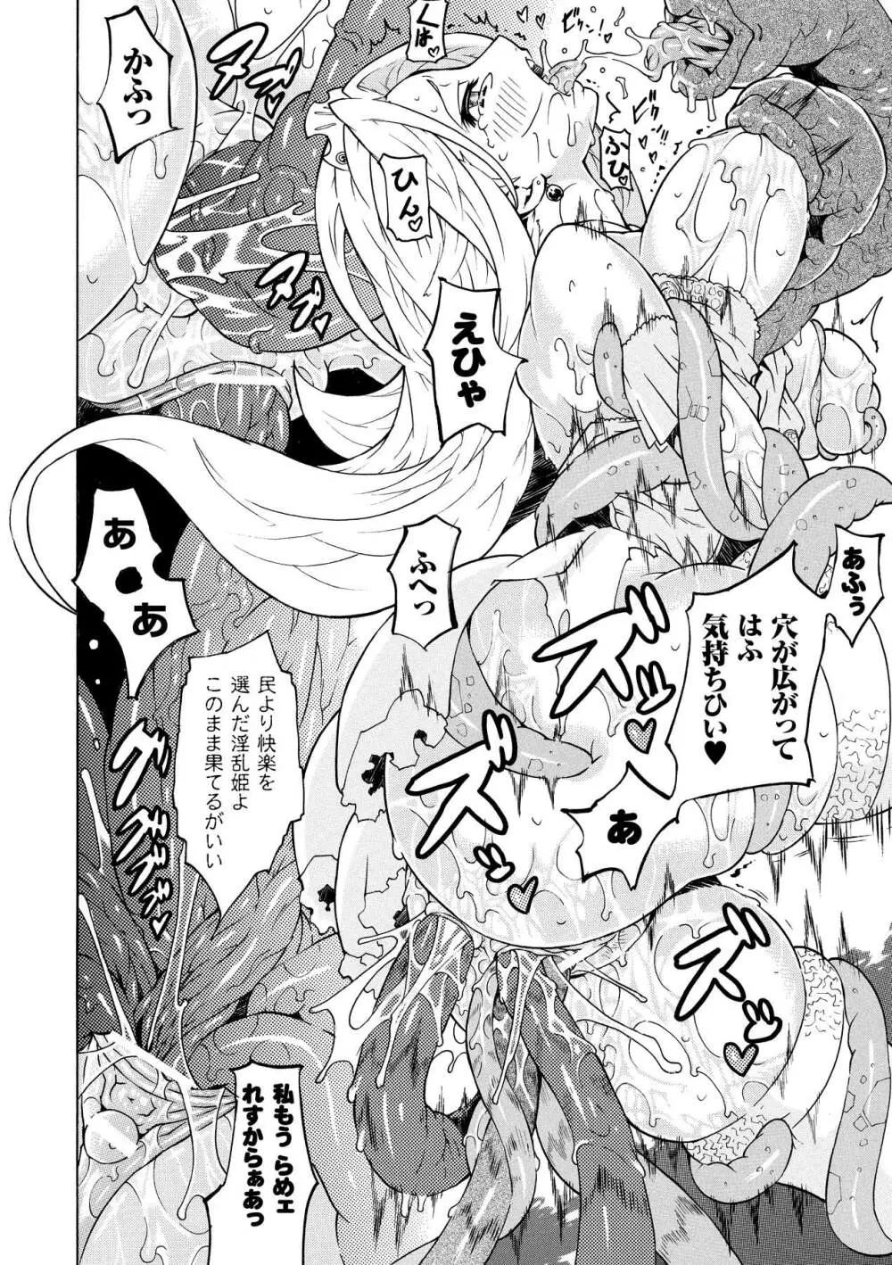 触手淫辱アンソロジーコミックス Vol.4 Page.42