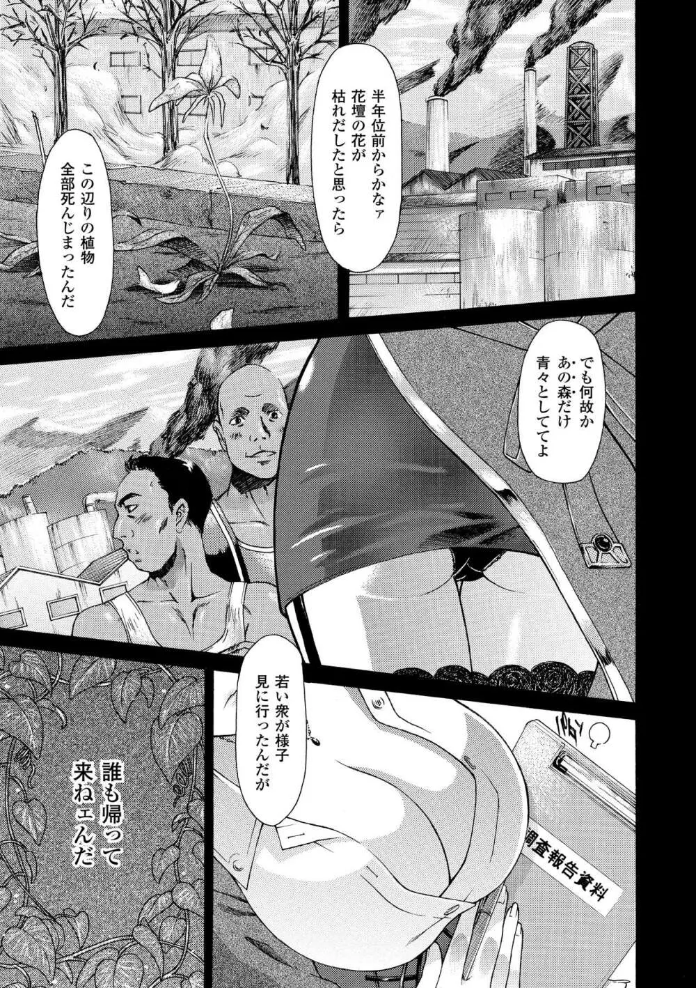 触手淫辱アンソロジーコミックス Vol.4 Page.45