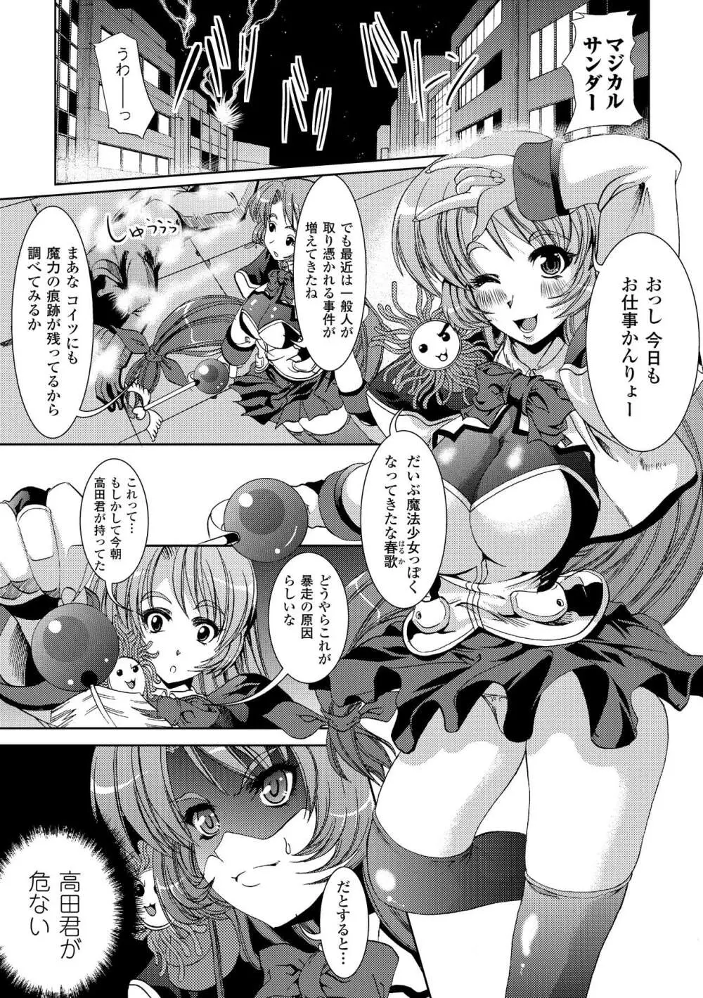 触手淫辱アンソロジーコミックス Vol.4 Page.7