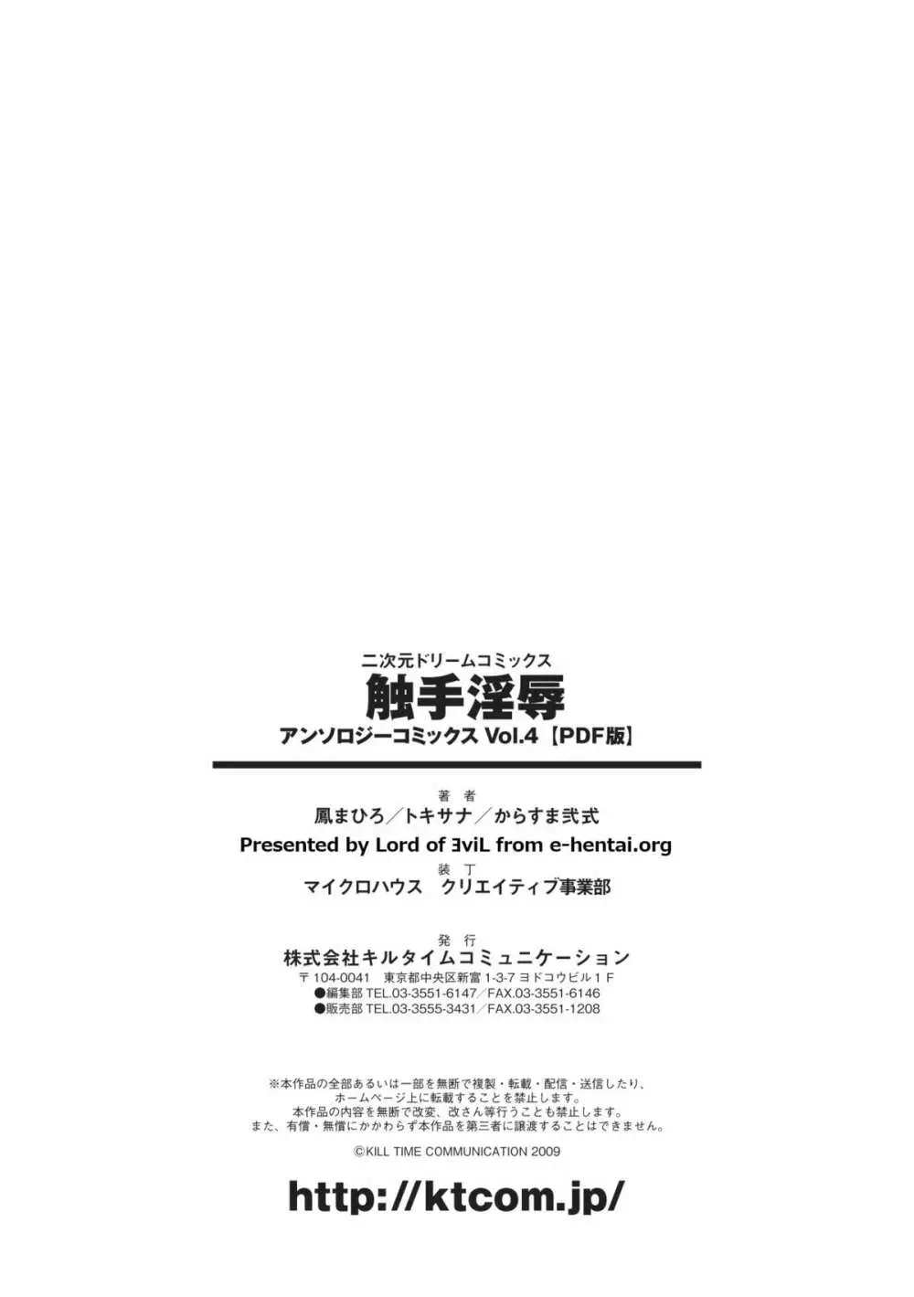触手淫辱アンソロジーコミックス Vol.4 Page.73