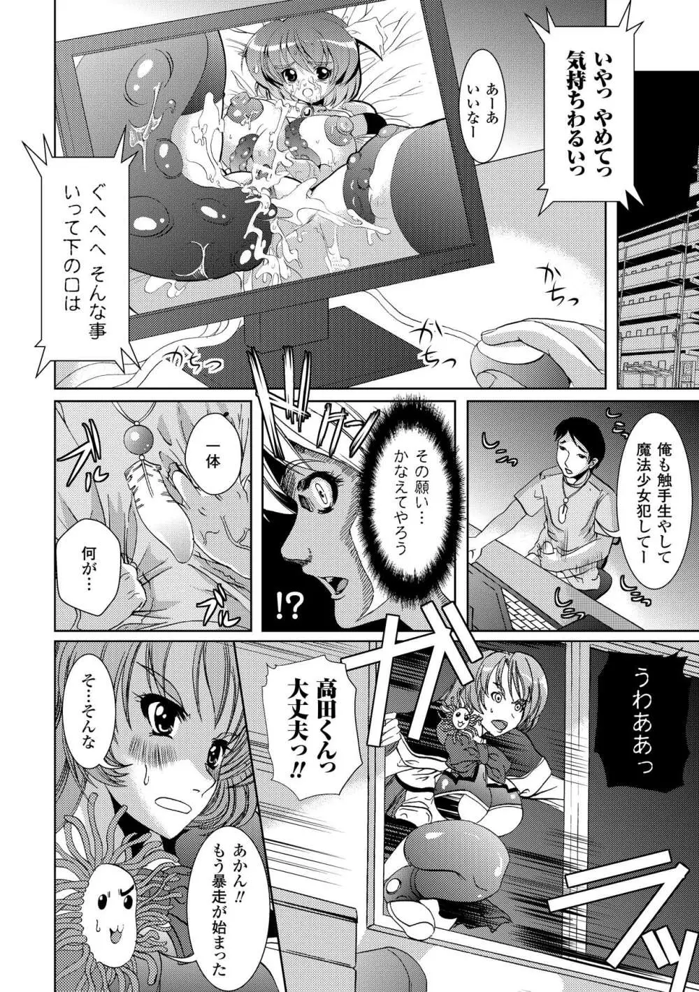 触手淫辱アンソロジーコミックス Vol.4 Page.8