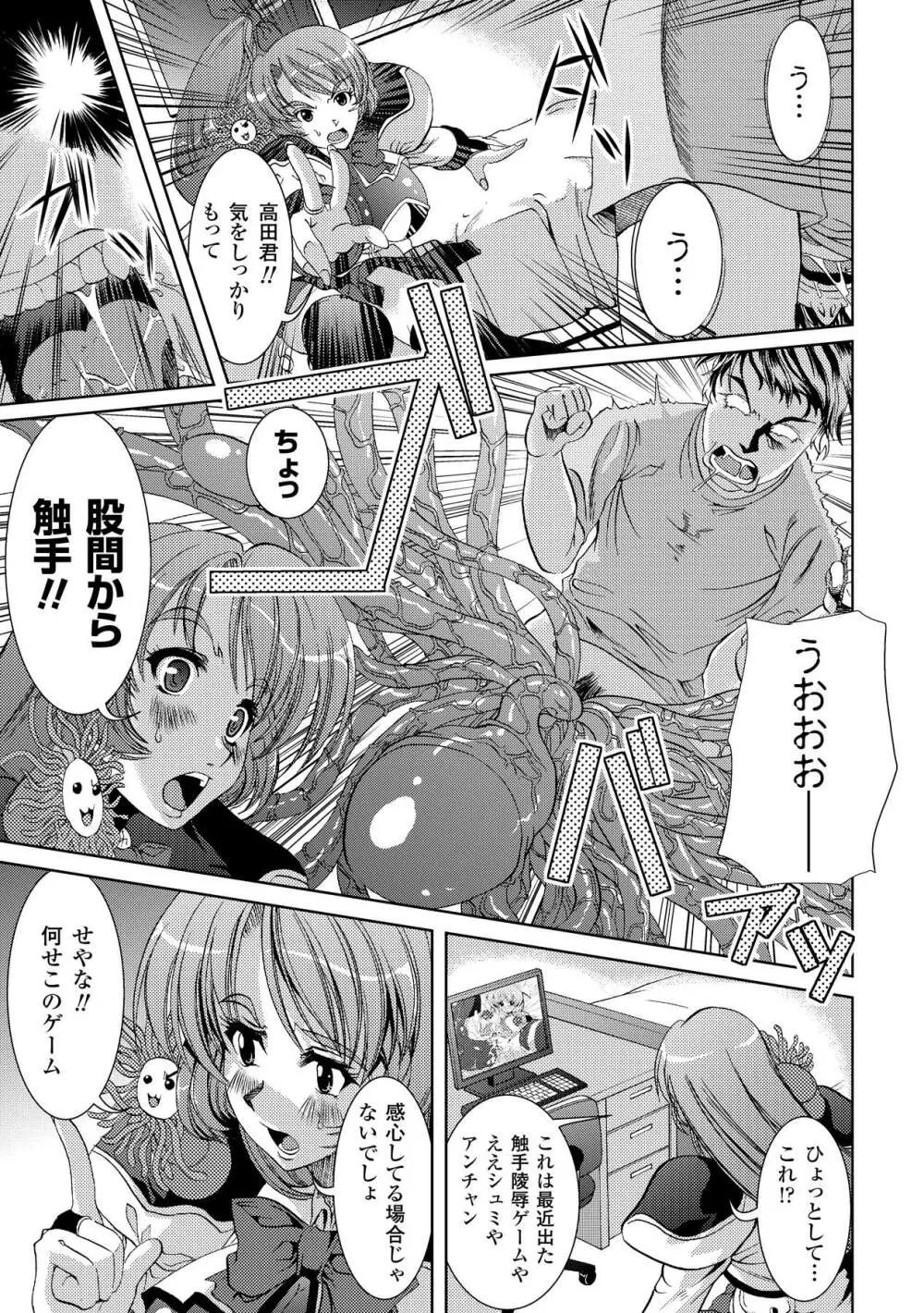 触手淫辱アンソロジーコミックス Vol.4 Page.9