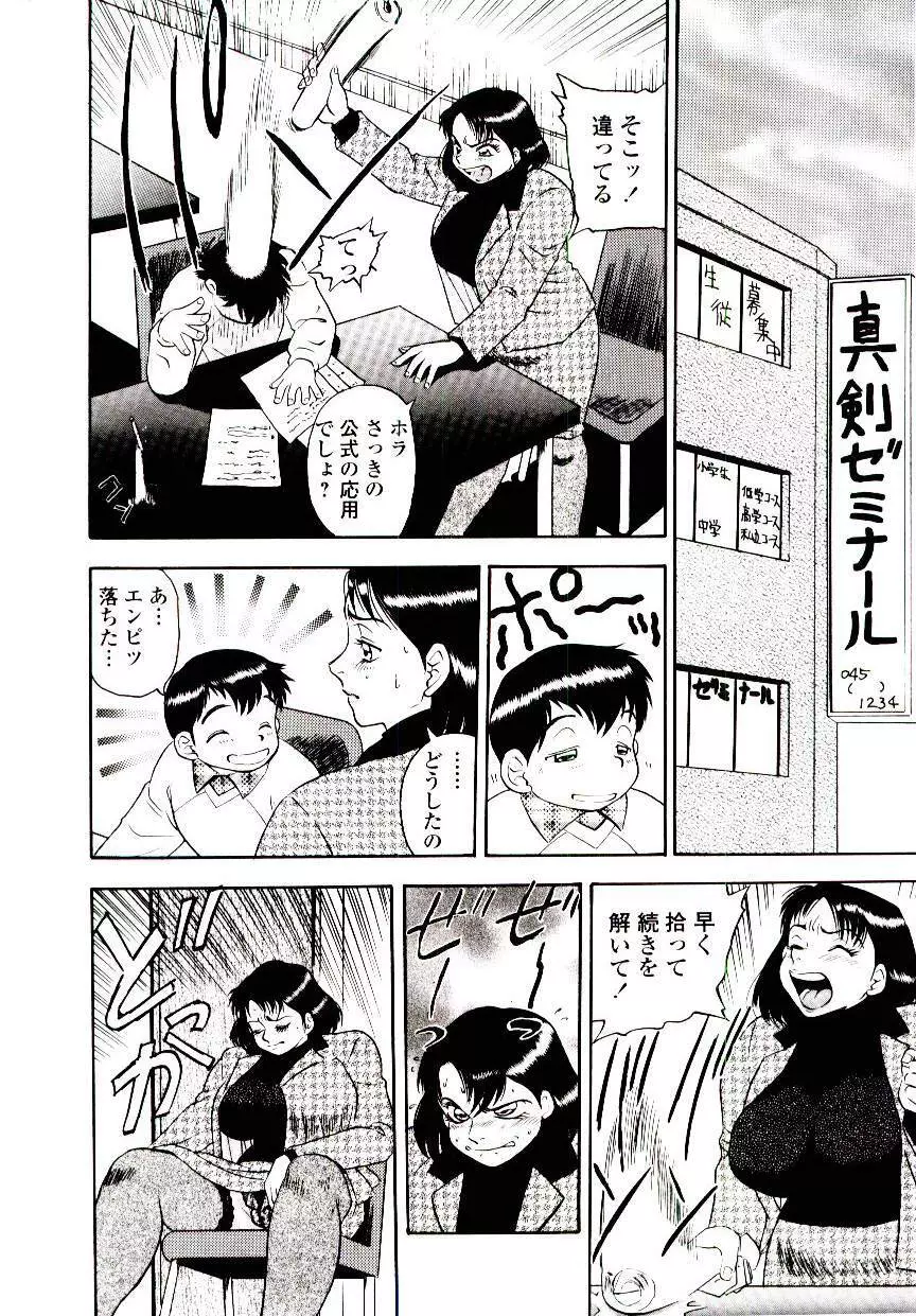 ももいろワイフ Page.112