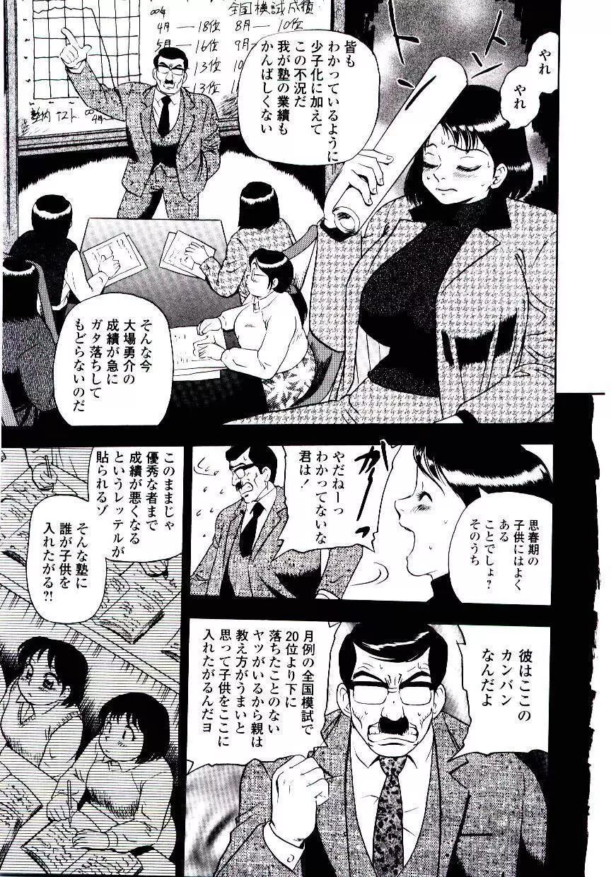 ももいろワイフ Page.113