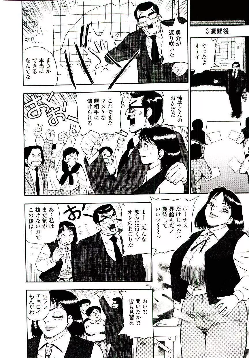 ももいろワイフ Page.124