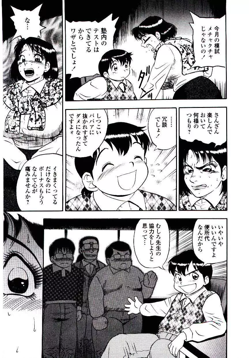 ももいろワイフ Page.127