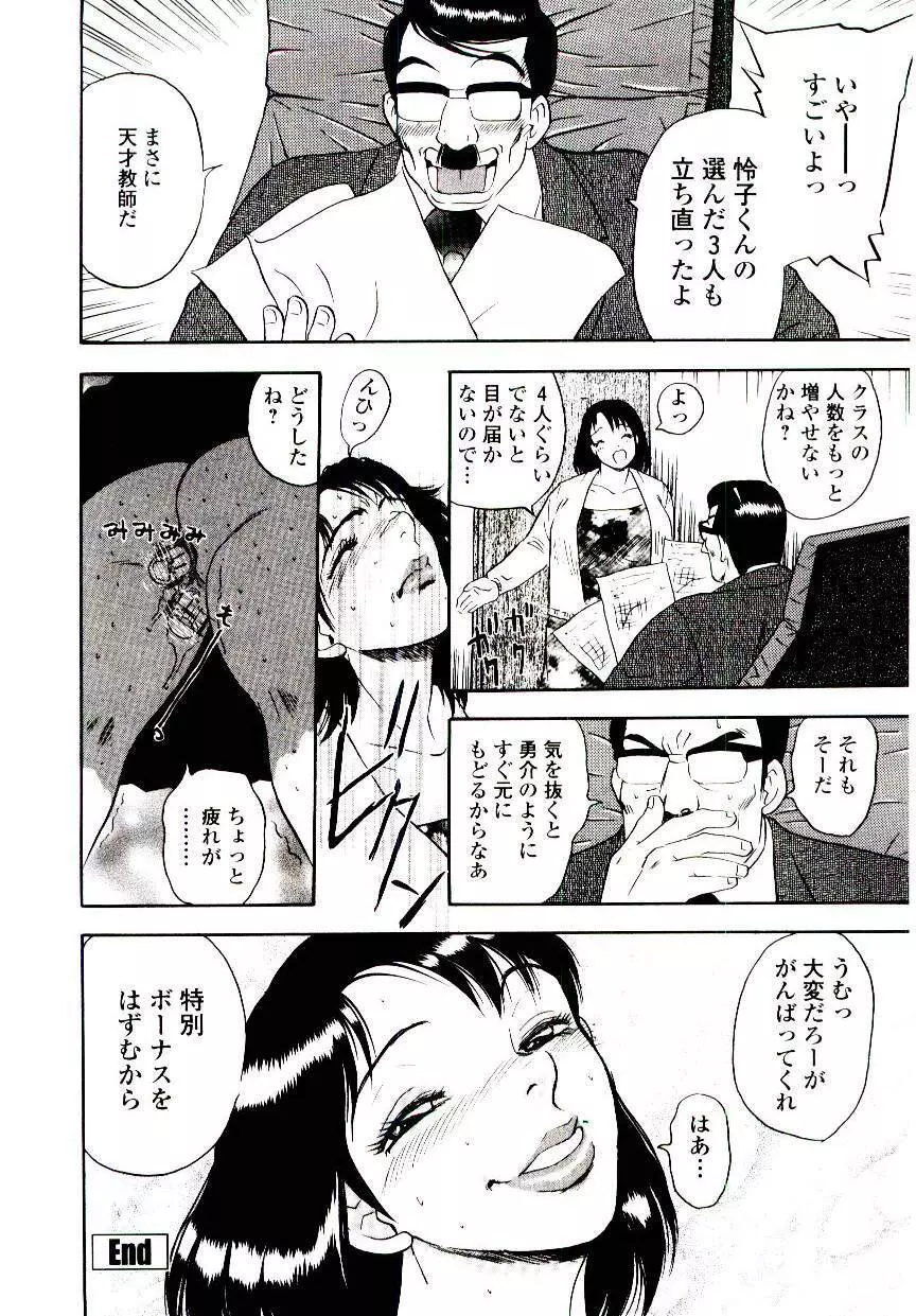 ももいろワイフ Page.130