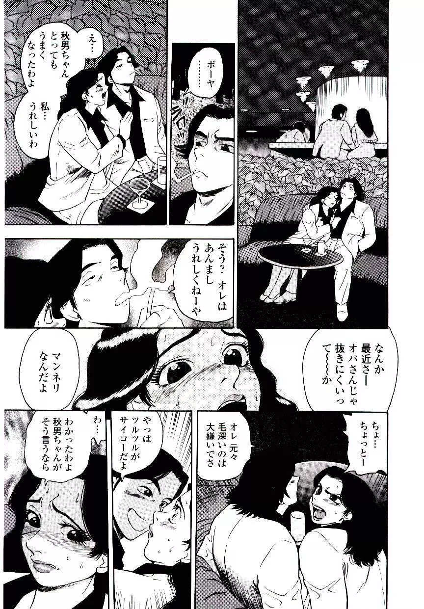 ももいろワイフ Page.51