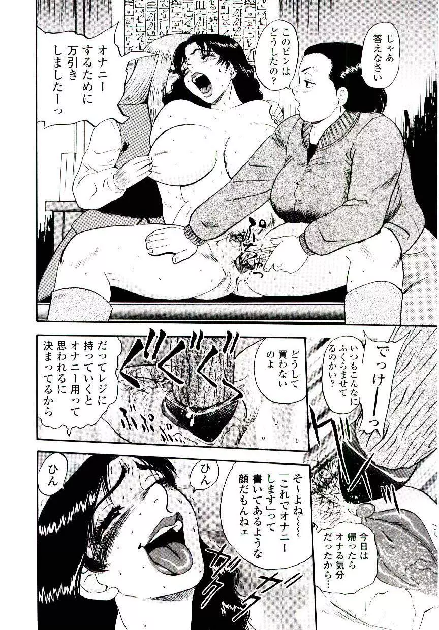 ももいろワイフ Page.74