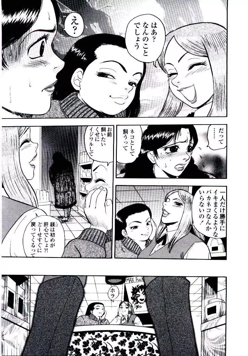 ももいろワイフ Page.83