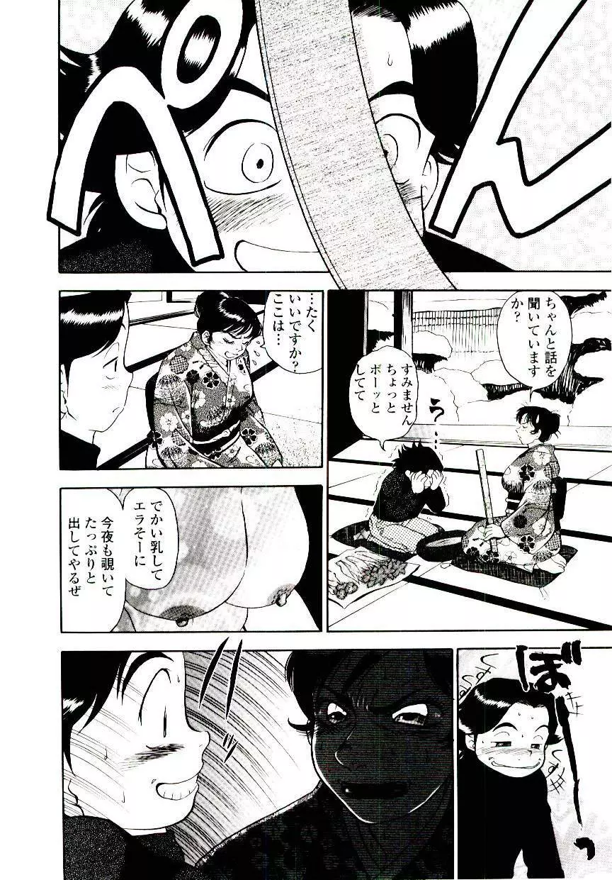 ももいろワイフ Page.94