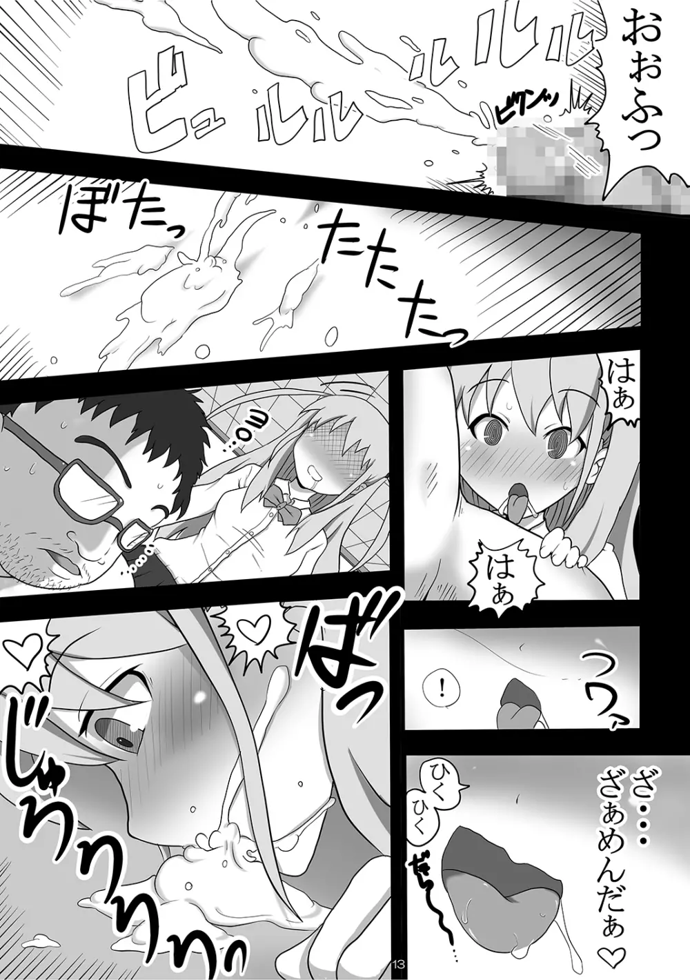 異常性癖 ～抑えられない性的欲求～ Page.12