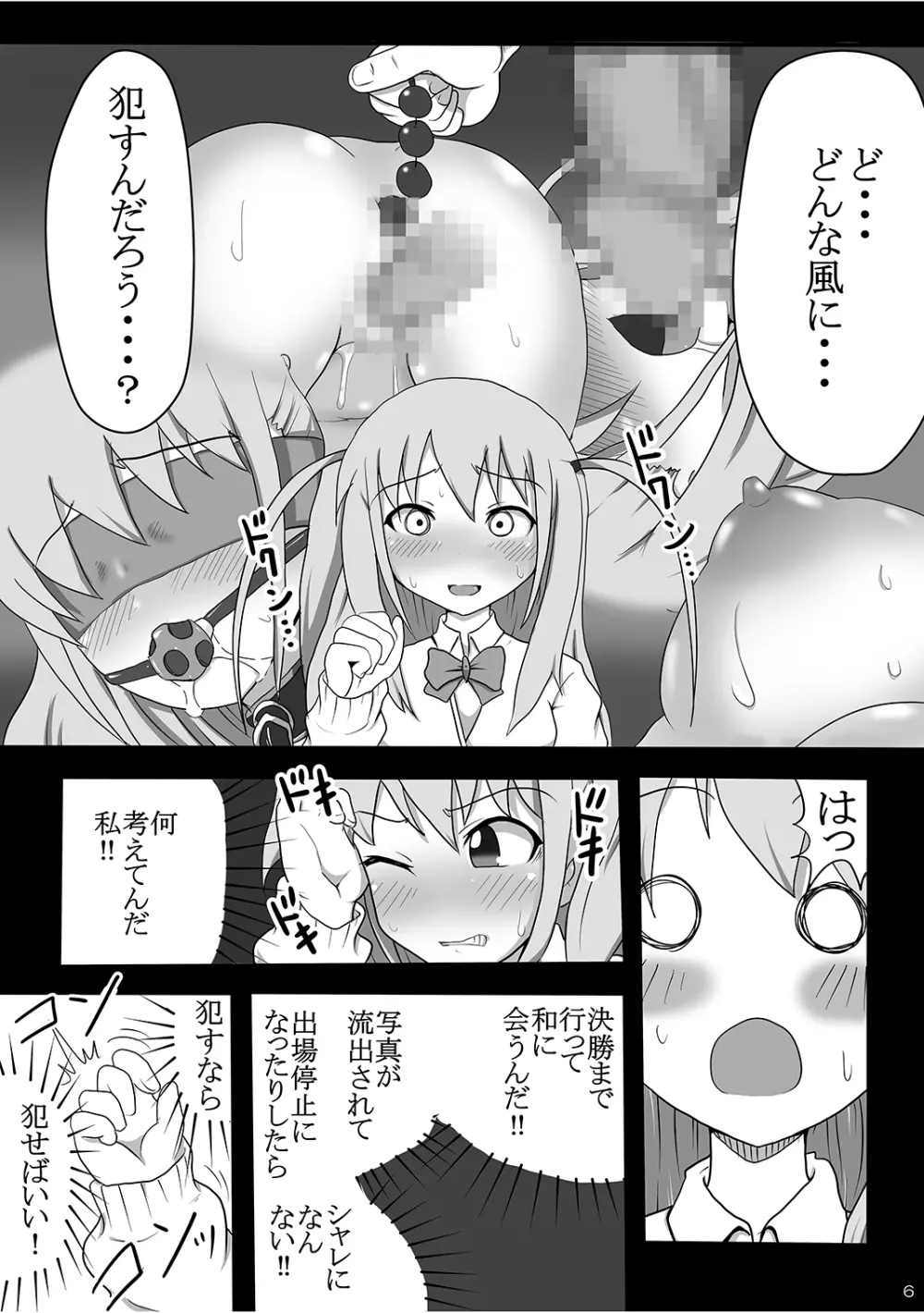 異常性癖 ～抑えられない性的欲求～ Page.5