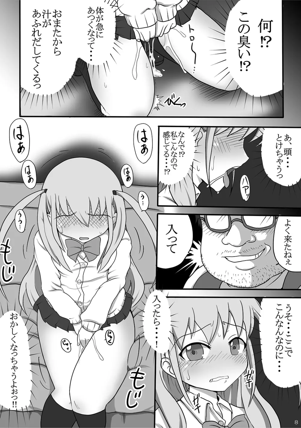 異常性癖 ～抑えられない性的欲求～ Page.7