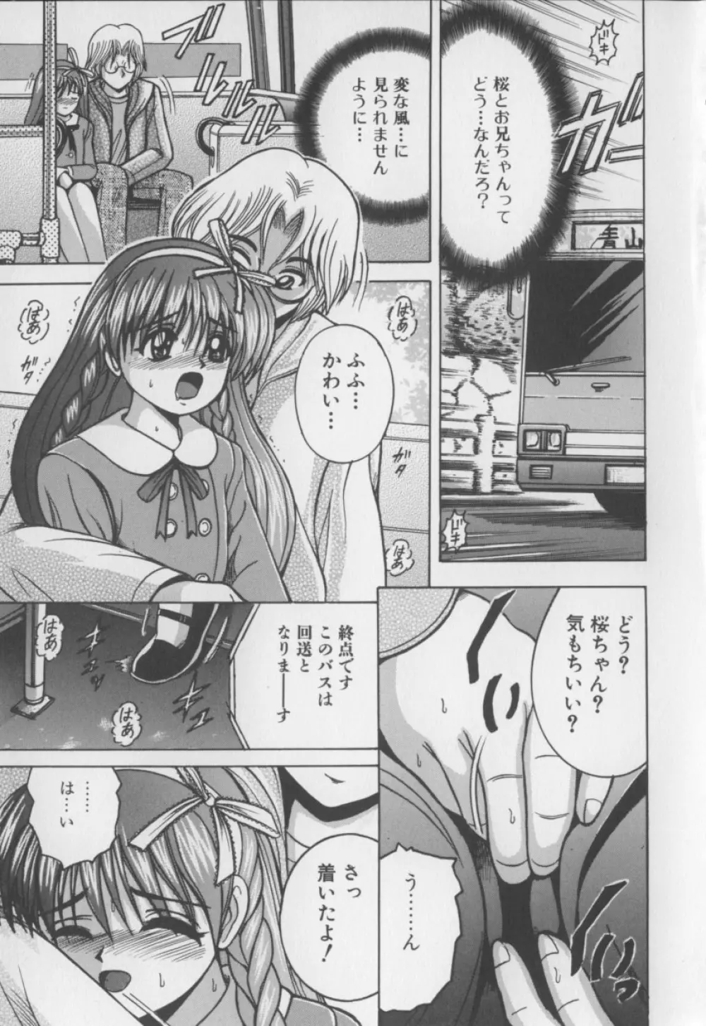 僕のミルクとママの蜜 Page.101