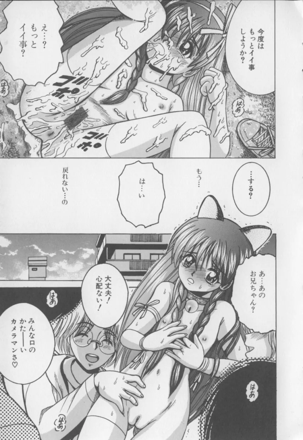 僕のミルクとママの蜜 Page.115