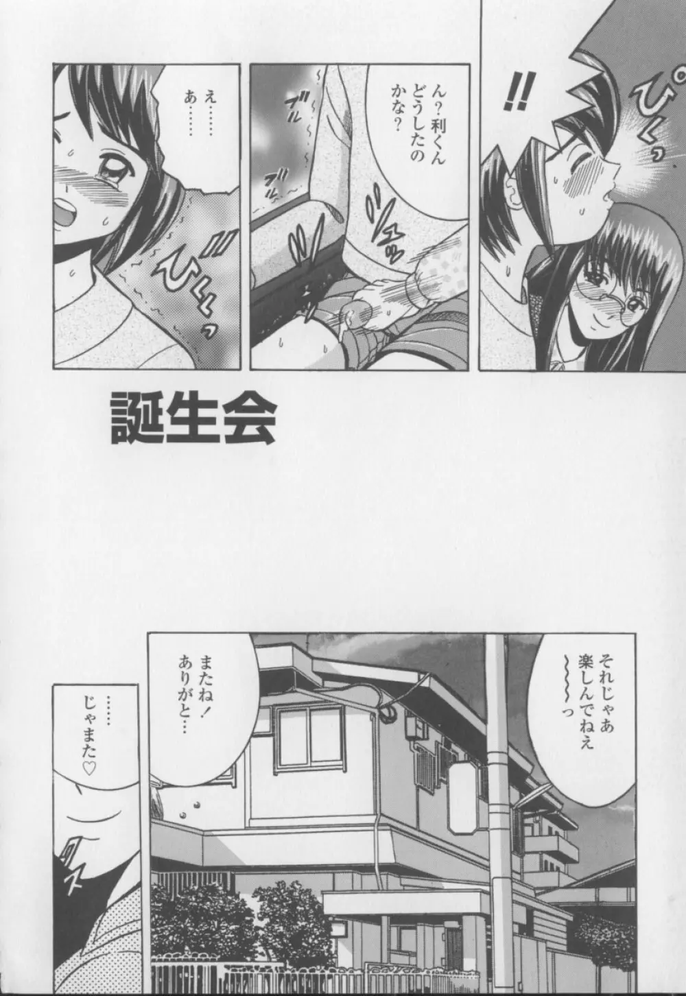 僕のミルクとママの蜜 Page.118