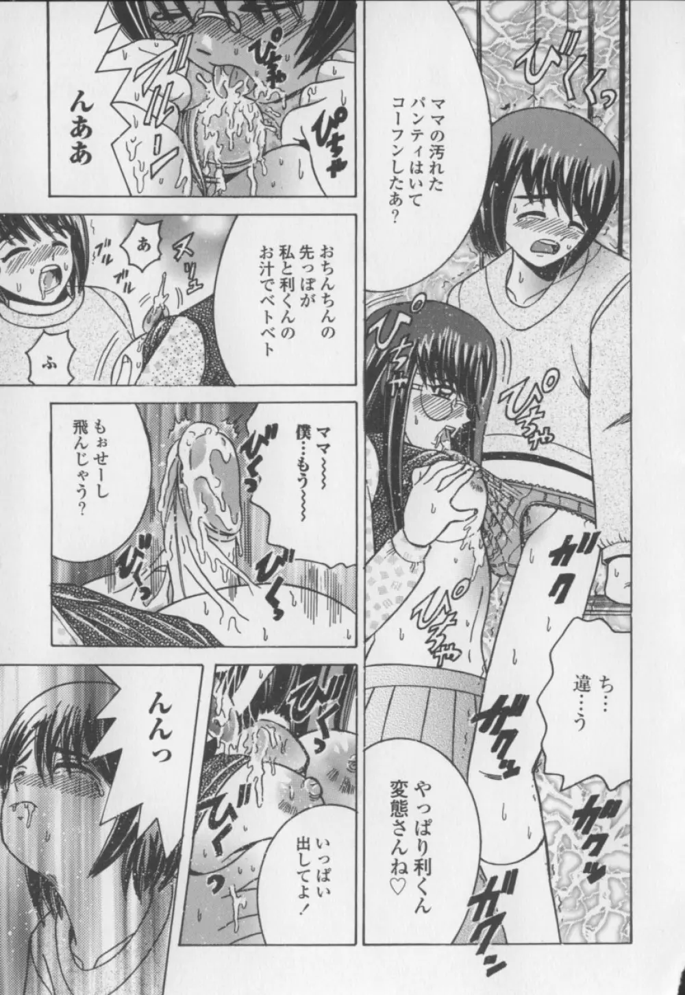 僕のミルクとママの蜜 Page.121