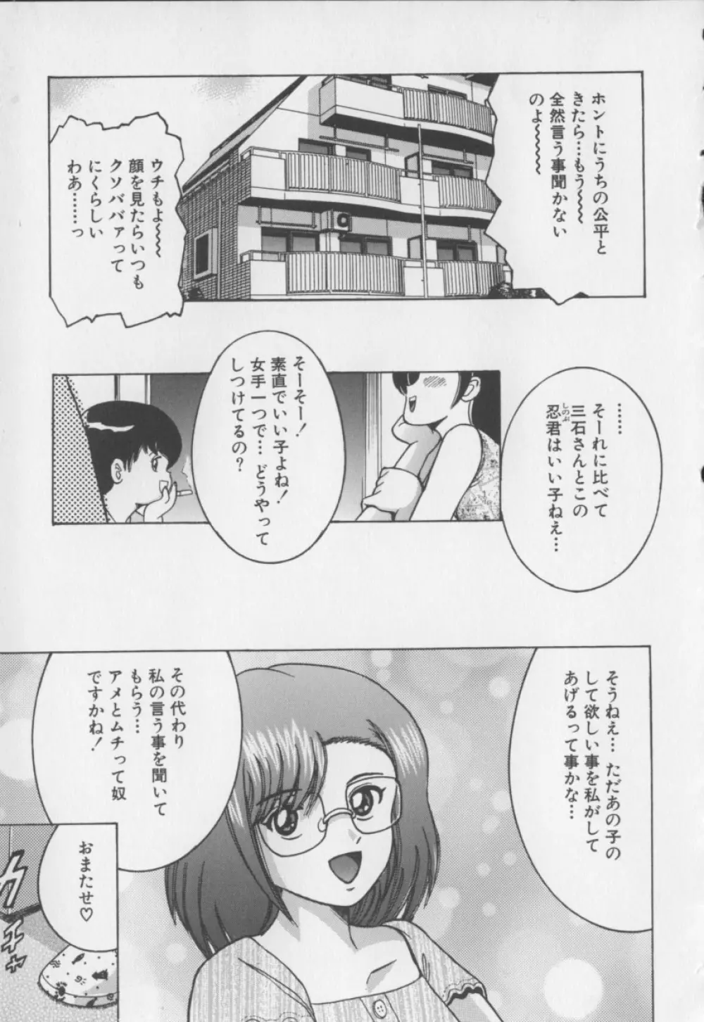 僕のミルクとママの蜜 Page.133