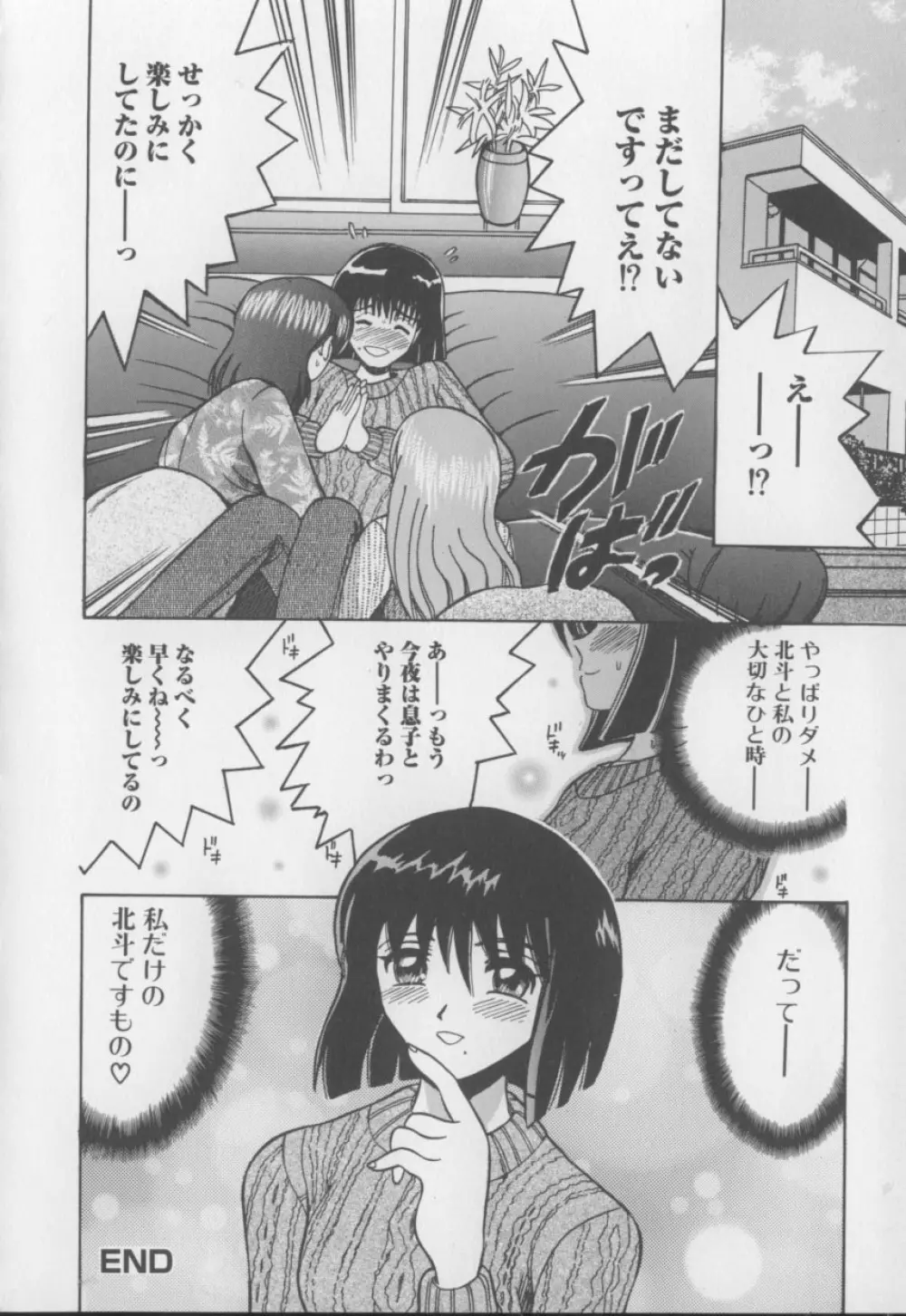 僕のミルクとママの蜜 Page.20