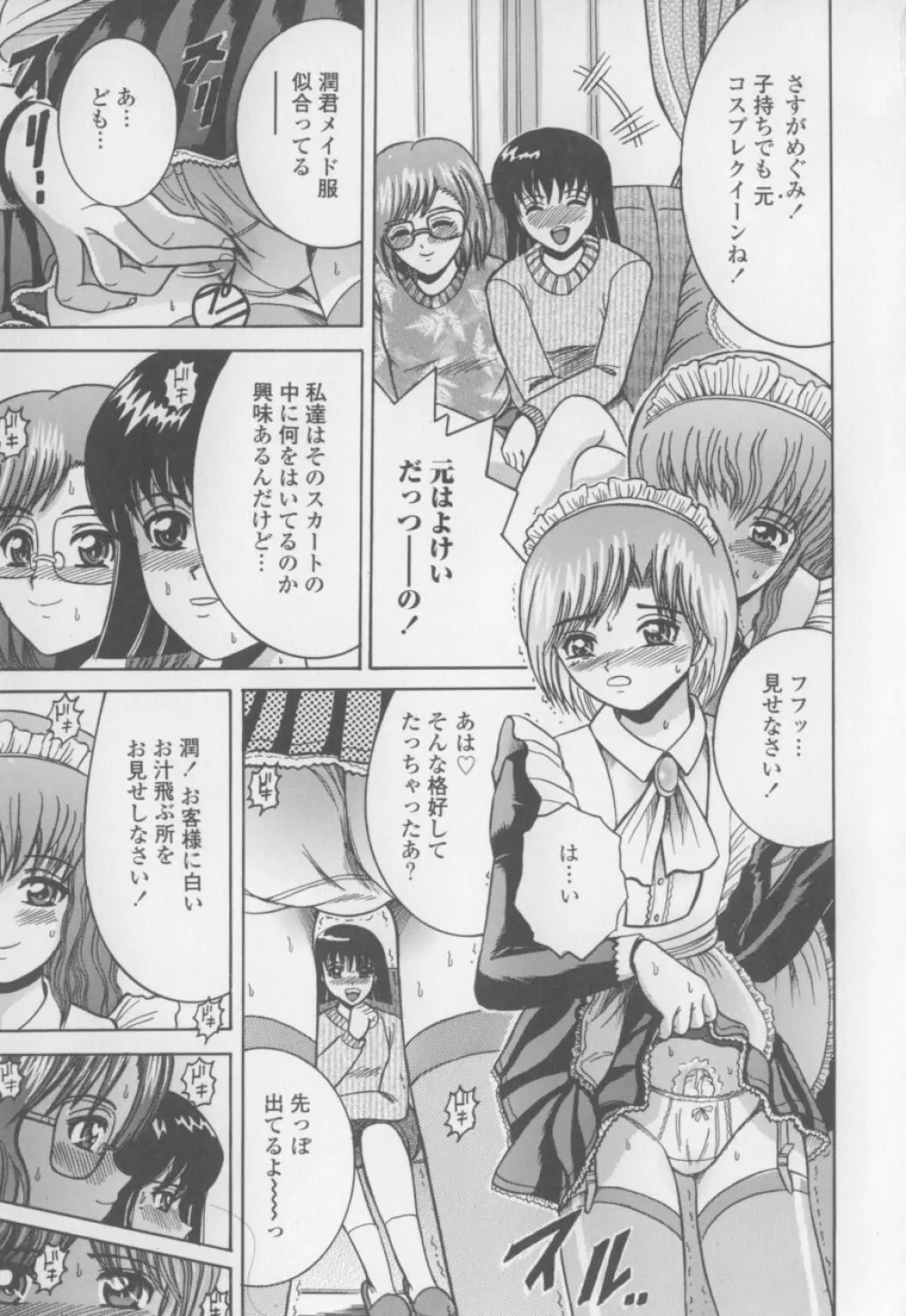 僕のミルクとママの蜜 Page.23