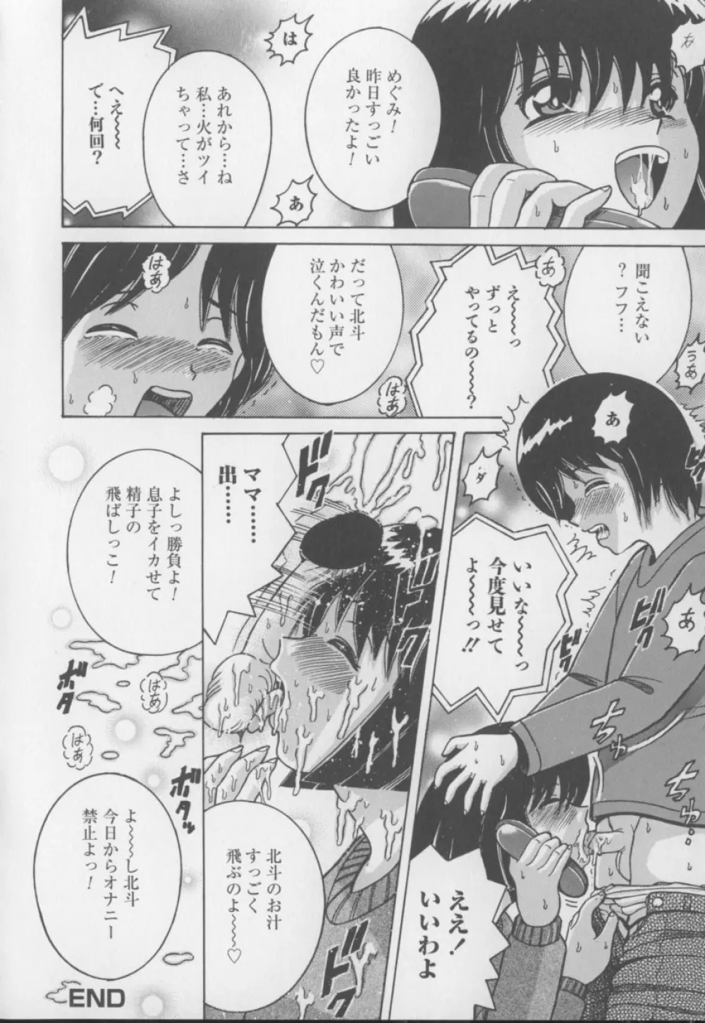 僕のミルクとママの蜜 Page.36