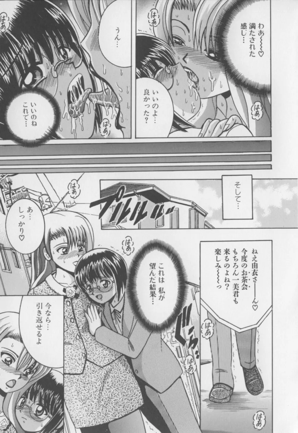 僕のミルクとママの蜜 Page.51