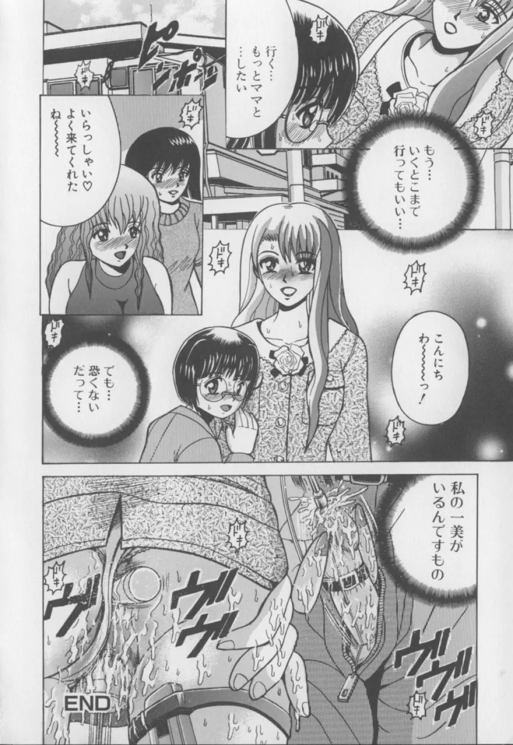 僕のミルクとママの蜜 Page.52